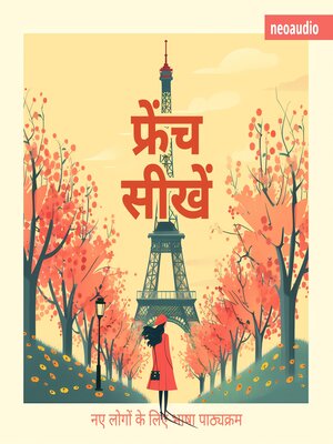 cover image of शुरुआती लोगों के लिए भाषा पाठ्यक्रम, फ्रेंच सीखें (संपूर्ण)